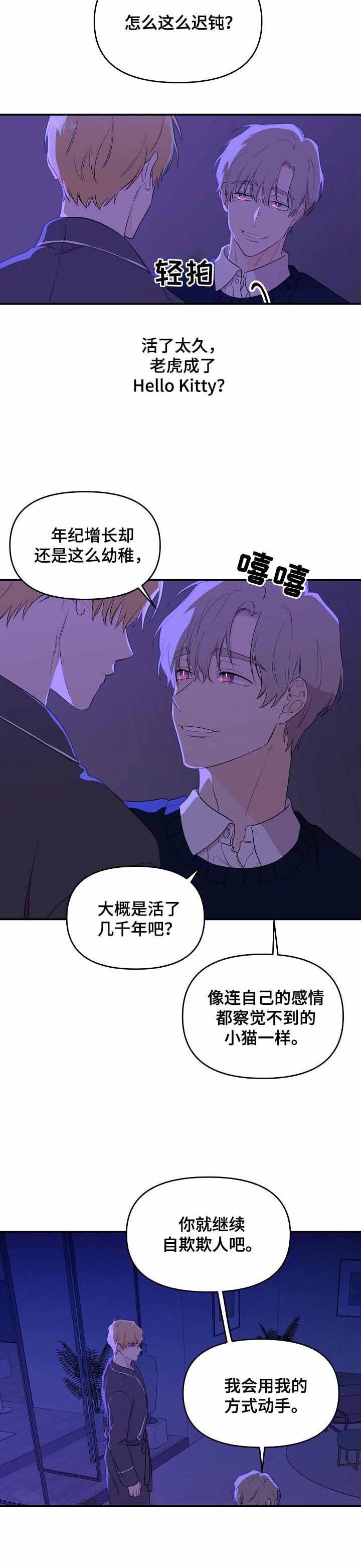 《老虎花》漫画最新章节第33话免费下拉式在线观看章节第【5】张图片