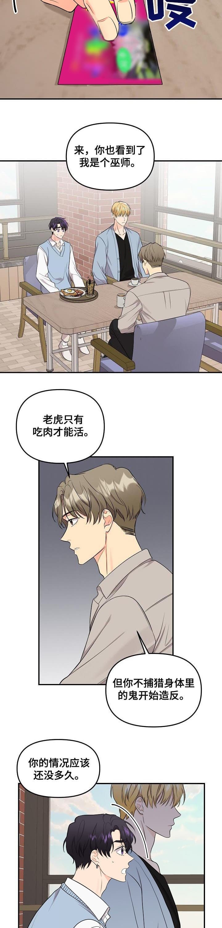 《老虎花》漫画最新章节第86话免费下拉式在线观看章节第【4】张图片