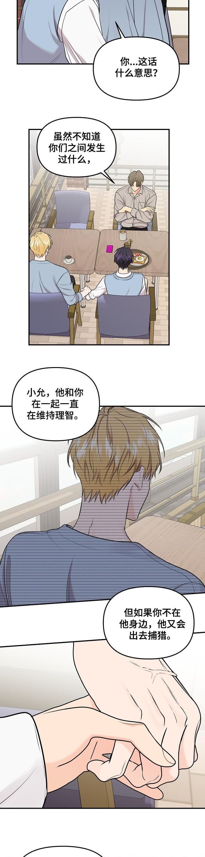 《老虎花》漫画最新章节第86话免费下拉式在线观看章节第【5】张图片