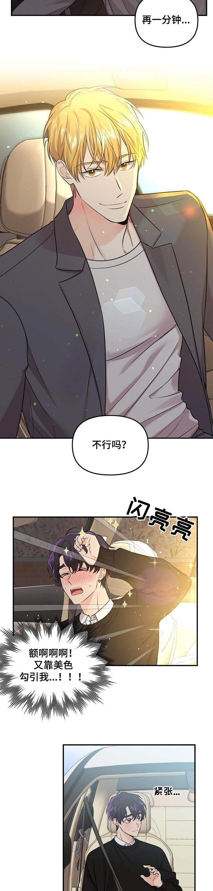 《老虎花》漫画最新章节第68话免费下拉式在线观看章节第【2】张图片