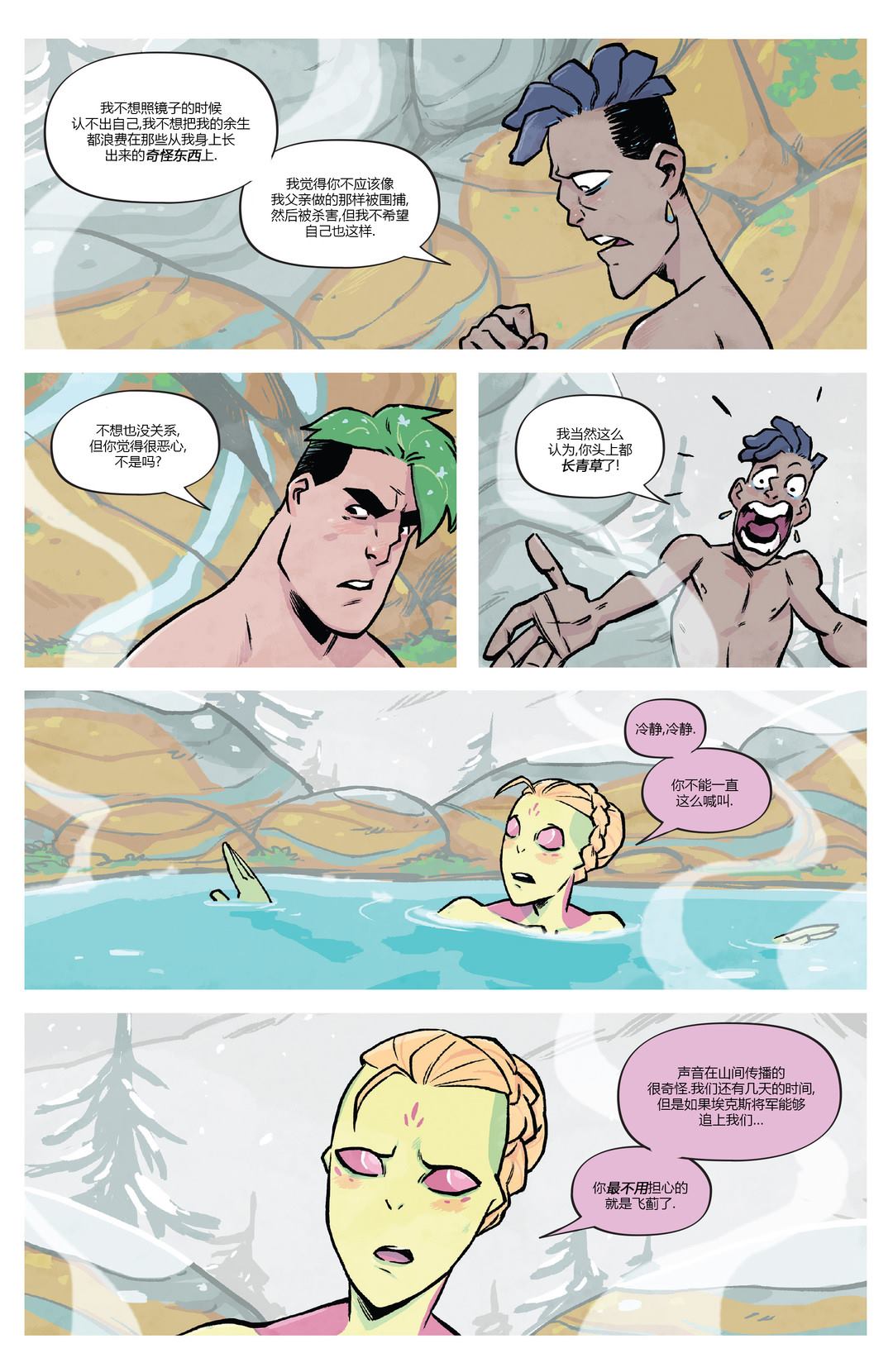 《温德：天空的王座》漫画最新章节第3话免费下拉式在线观看章节第【24】张图片