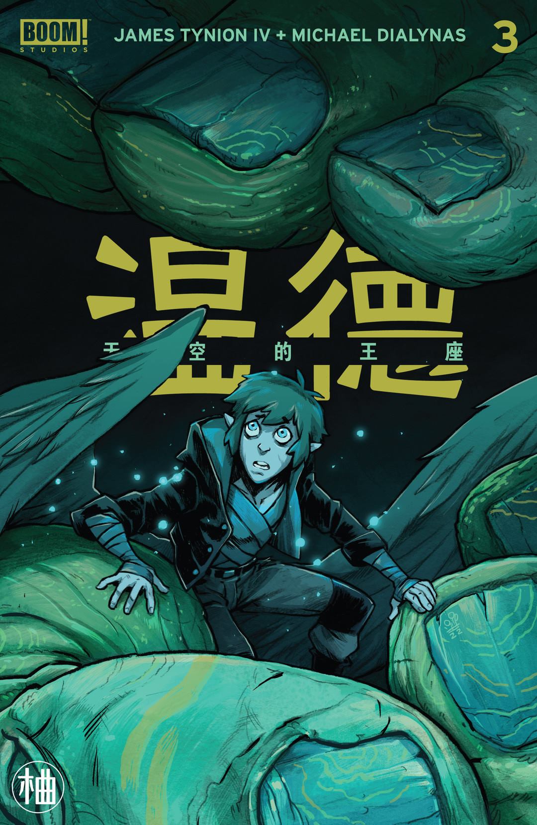 《温德：天空的王座》漫画最新章节第3话免费下拉式在线观看章节第【1】张图片