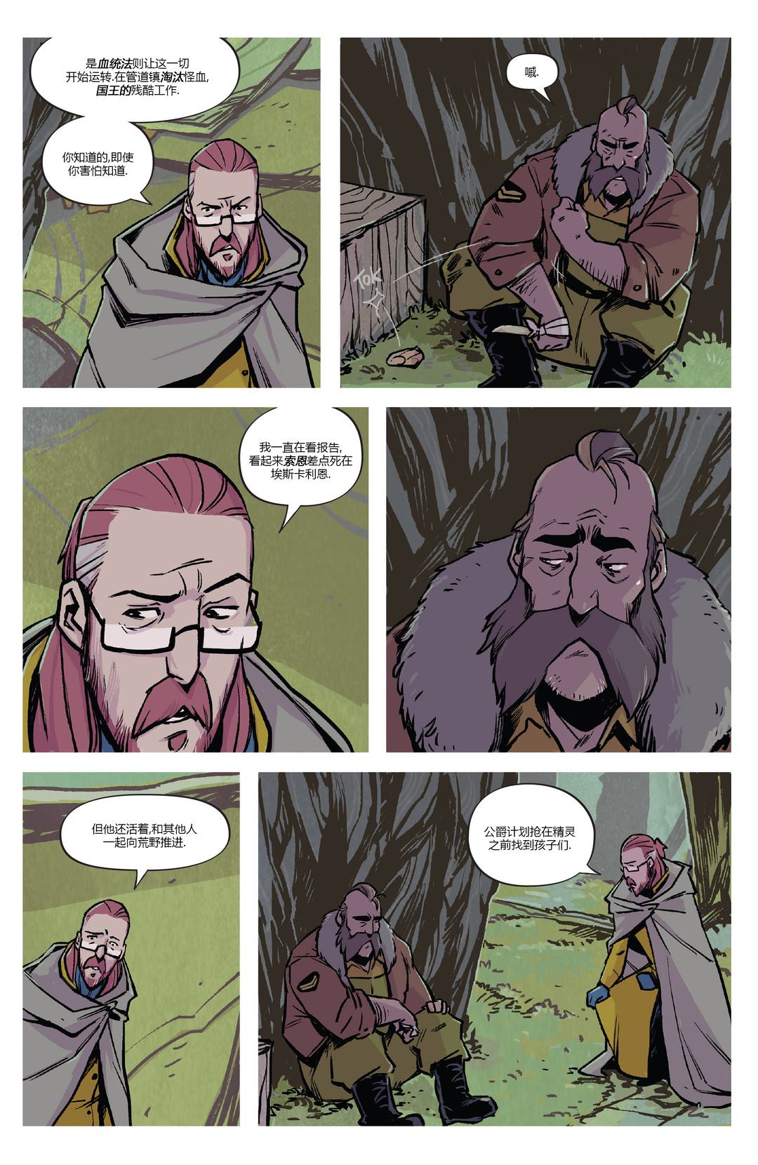 《温德：天空的王座》漫画最新章节第3话免费下拉式在线观看章节第【8】张图片