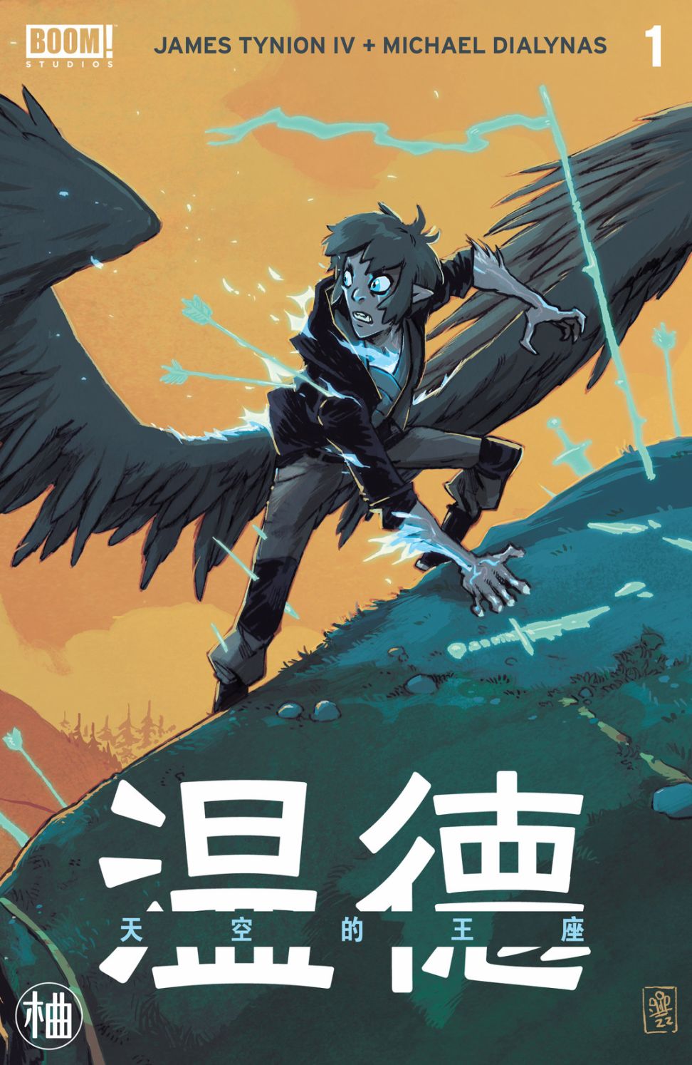 《温德：天空的王座》漫画最新章节第1话免费下拉式在线观看章节第【1】张图片