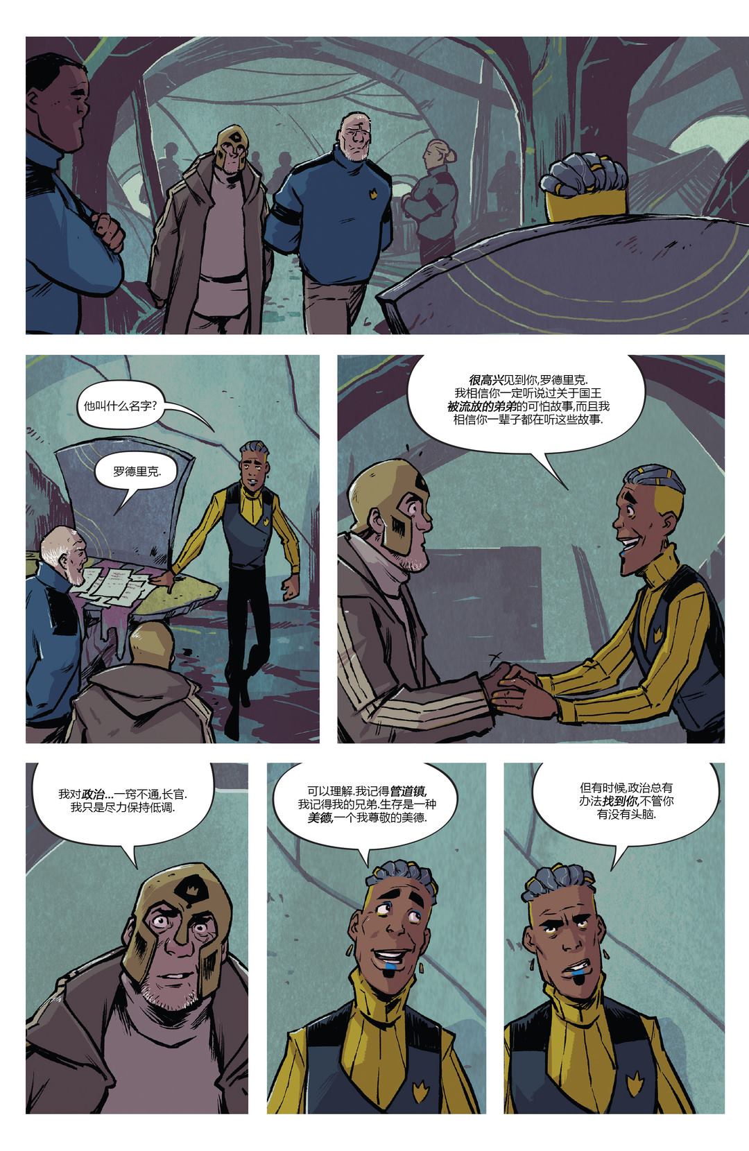 《温德：天空的王座》漫画最新章节第3话免费下拉式在线观看章节第【5】张图片