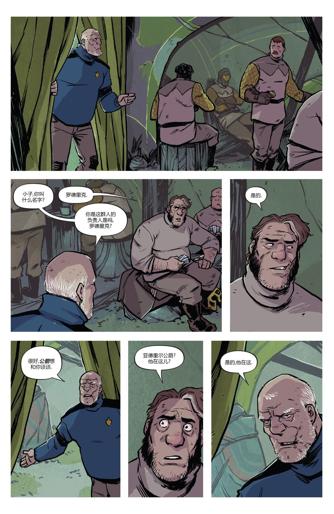 《温德：天空的王座》漫画最新章节第3话免费下拉式在线观看章节第【4】张图片