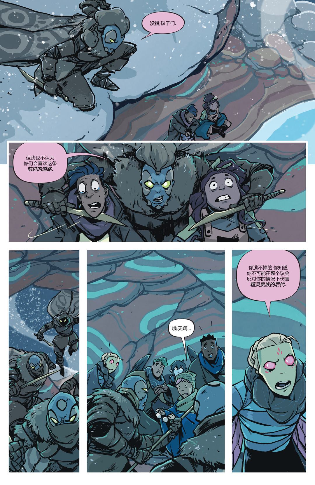 《温德：天空的王座》漫画最新章节第3话免费下拉式在线观看章节第【34】张图片