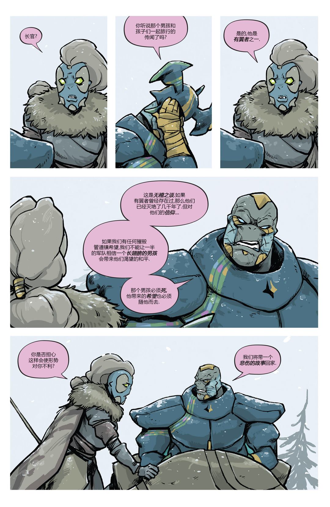 《温德：天空的王座》漫画最新章节第3话免费下拉式在线观看章节第【12】张图片