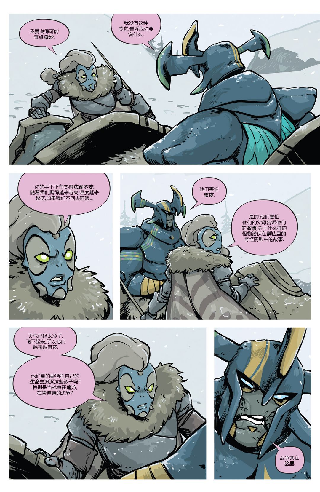 《温德：天空的王座》漫画最新章节第3话免费下拉式在线观看章节第【11】张图片