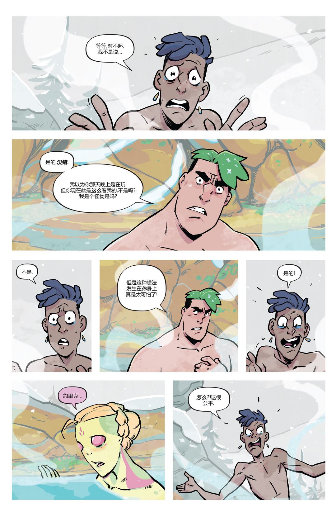 《温德：天空的王座》漫画最新章节第3话免费下拉式在线观看章节第【23】张图片