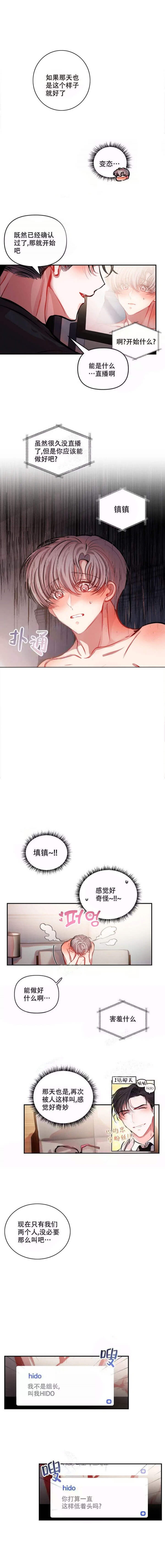 《恋爱合同工》漫画最新章节第34话免费下拉式在线观看章节第【2】张图片