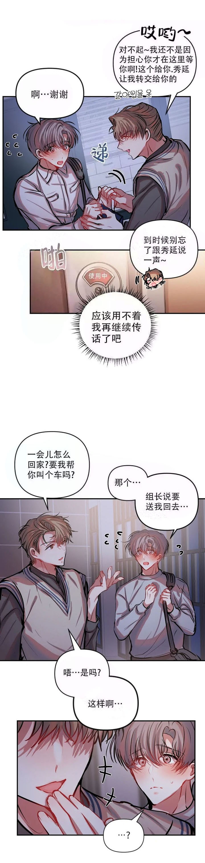 《恋爱合同工》漫画最新章节第59话免费下拉式在线观看章节第【2】张图片