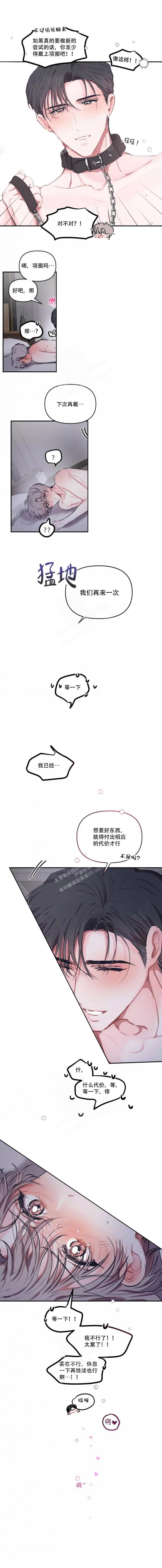 《恋爱合同工》漫画最新章节第104话免费下拉式在线观看章节第【4】张图片