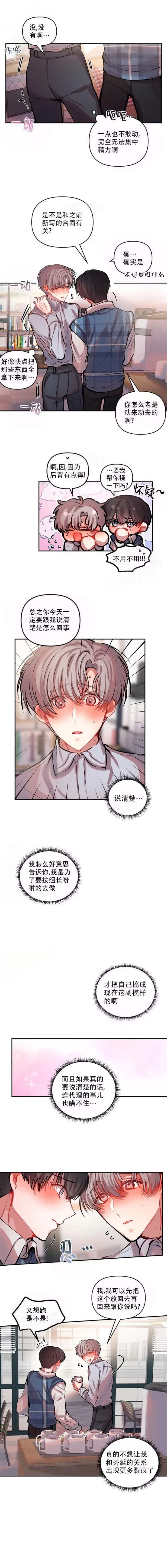 《恋爱合同工》漫画最新章节第36话免费下拉式在线观看章节第【2】张图片