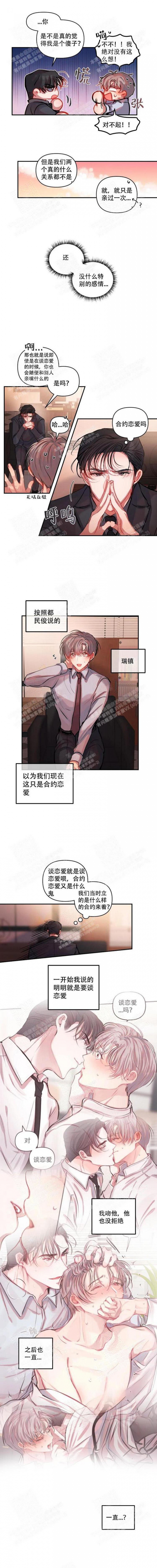 《恋爱合同工》漫画最新章节第13话免费下拉式在线观看章节第【4】张图片