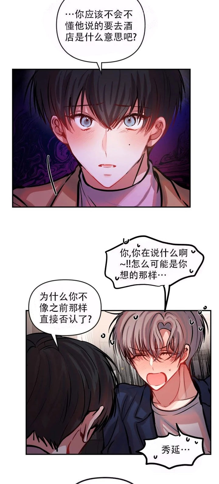 《恋爱合同工》漫画最新章节第61话免费下拉式在线观看章节第【3】张图片