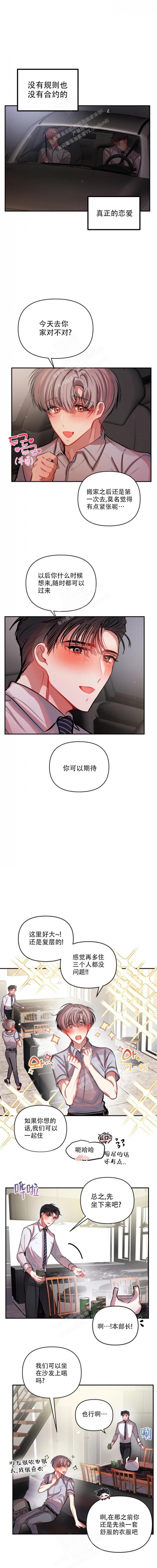 《恋爱合同工》漫画最新章节第79话免费下拉式在线观看章节第【2】张图片