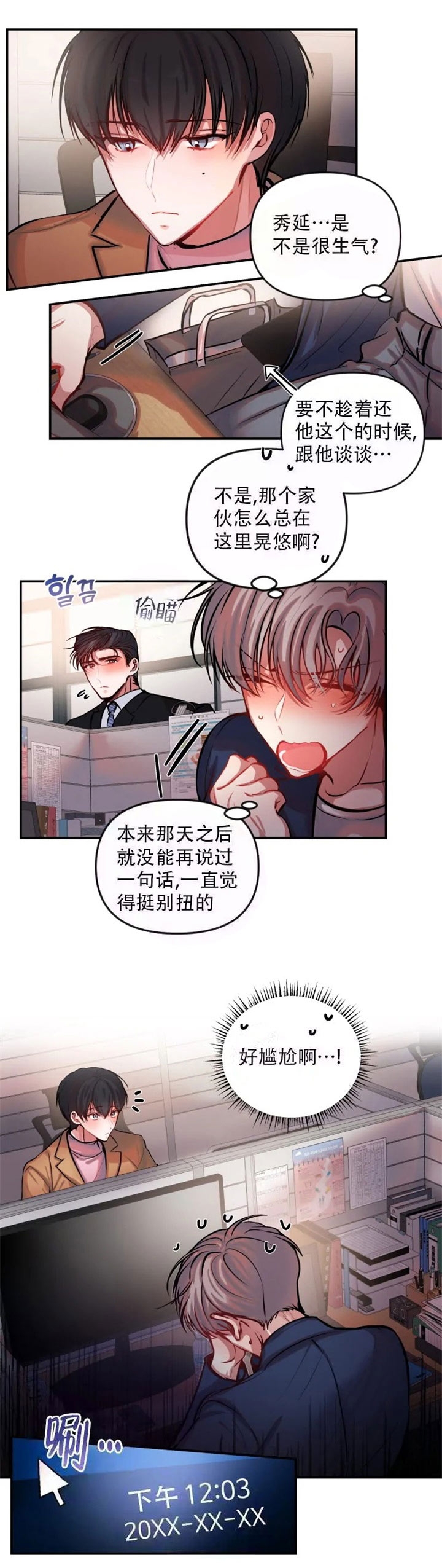 《恋爱合同工》漫画最新章节第60话免费下拉式在线观看章节第【6】张图片