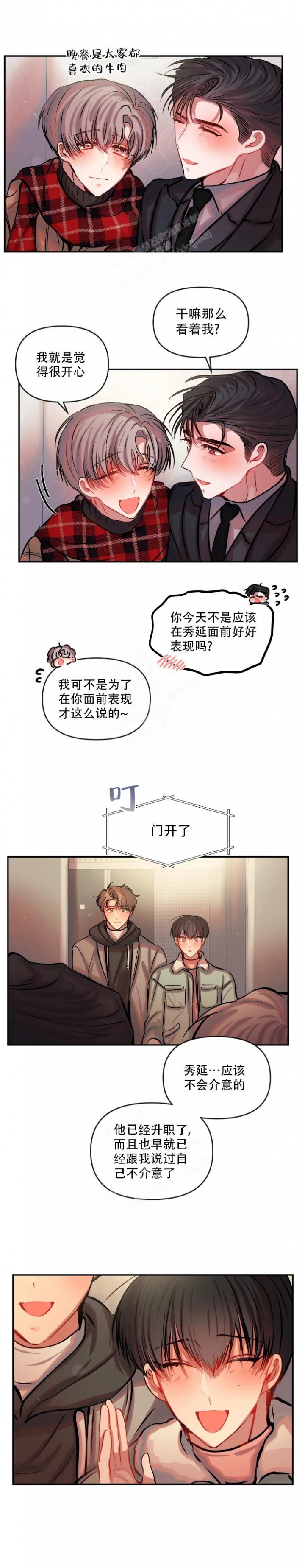 《恋爱合同工》漫画最新章节第77话免费下拉式在线观看章节第【3】张图片