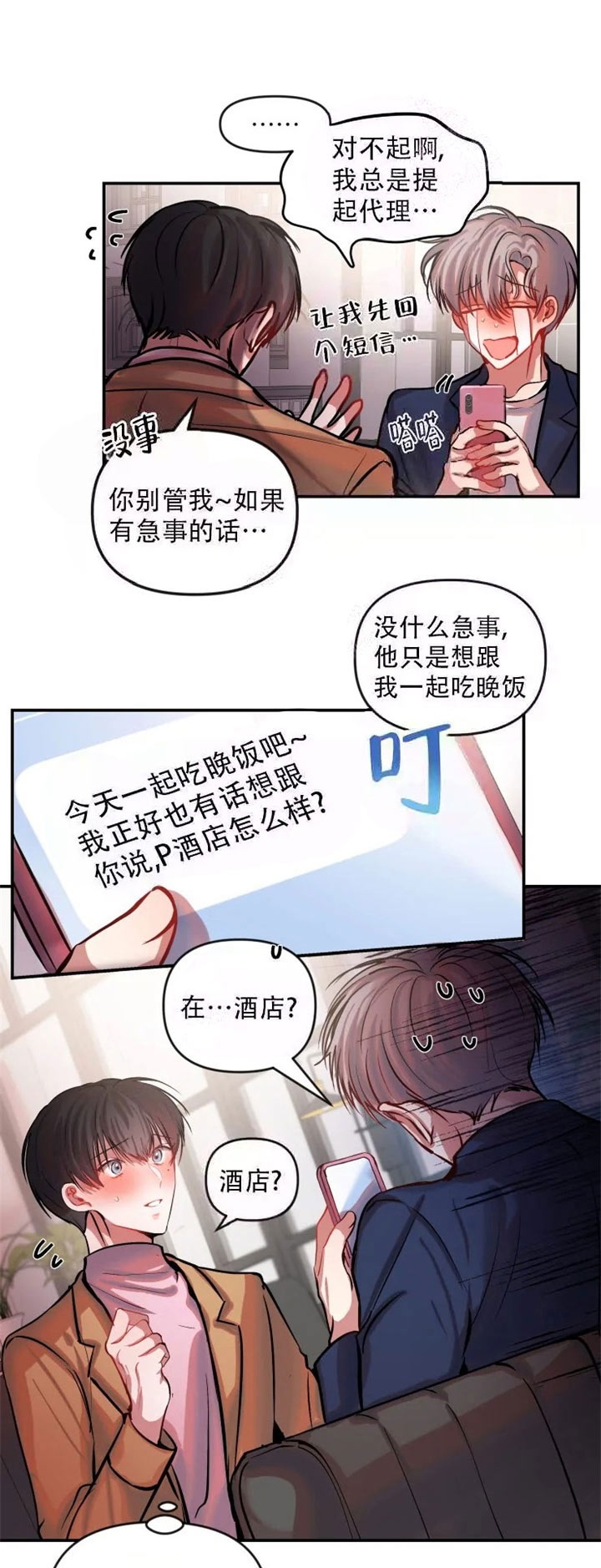 《恋爱合同工》漫画最新章节第61话免费下拉式在线观看章节第【1】张图片