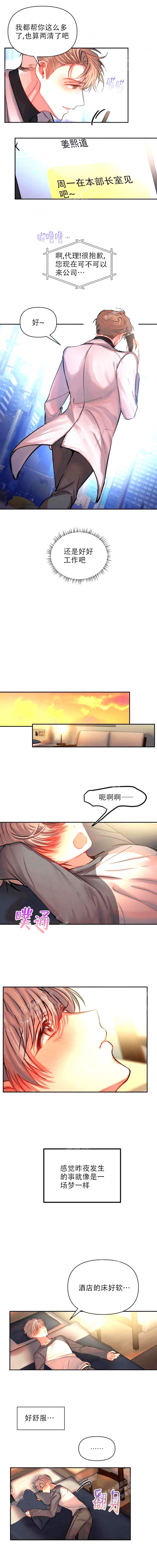 《恋爱合同工》漫画最新章节第67话免费下拉式在线观看章节第【1】张图片