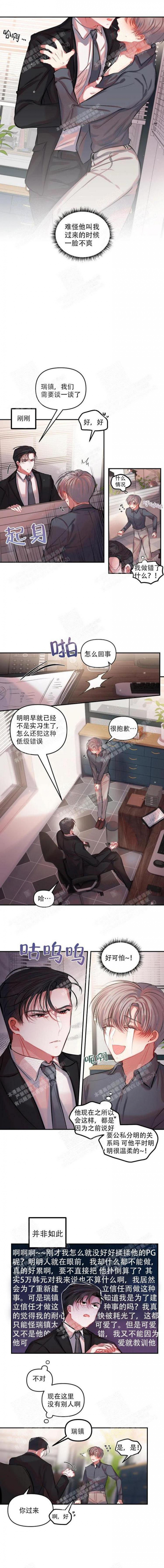 《恋爱合同工》漫画最新章节第16话免费下拉式在线观看章节第【1】张图片