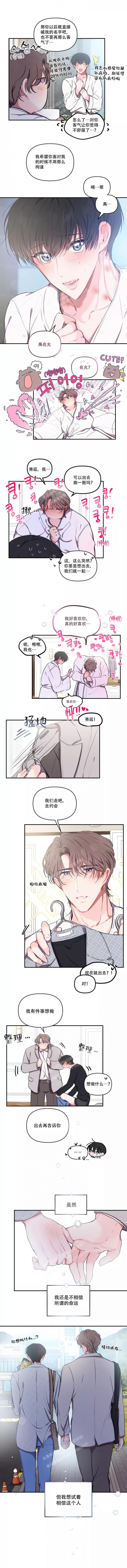 《恋爱合同工》漫画最新章节第101话免费下拉式在线观看章节第【2】张图片