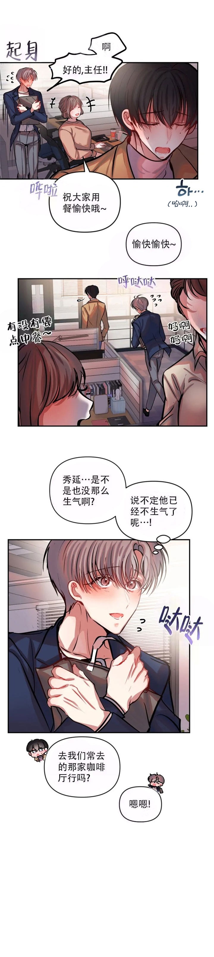 《恋爱合同工》漫画最新章节第60话免费下拉式在线观看章节第【8】张图片