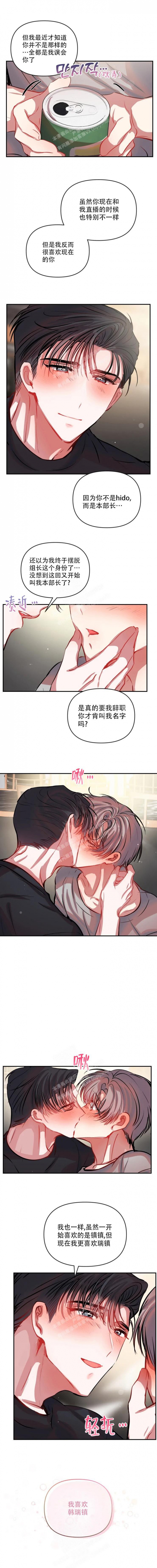 《恋爱合同工》漫画最新章节第79话免费下拉式在线观看章节第【4】张图片