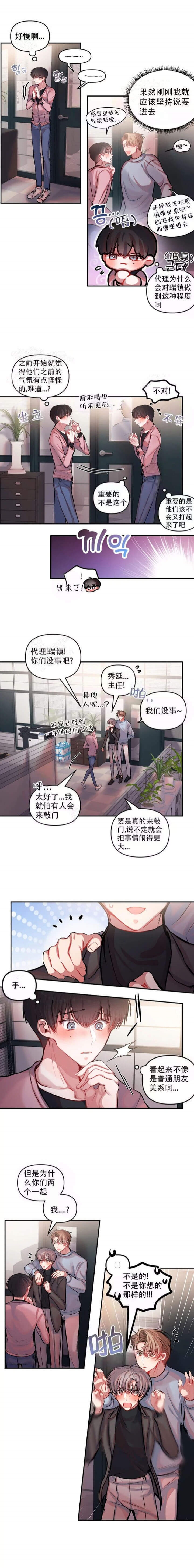 《恋爱合同工》漫画最新章节第28话免费下拉式在线观看章节第【1】张图片