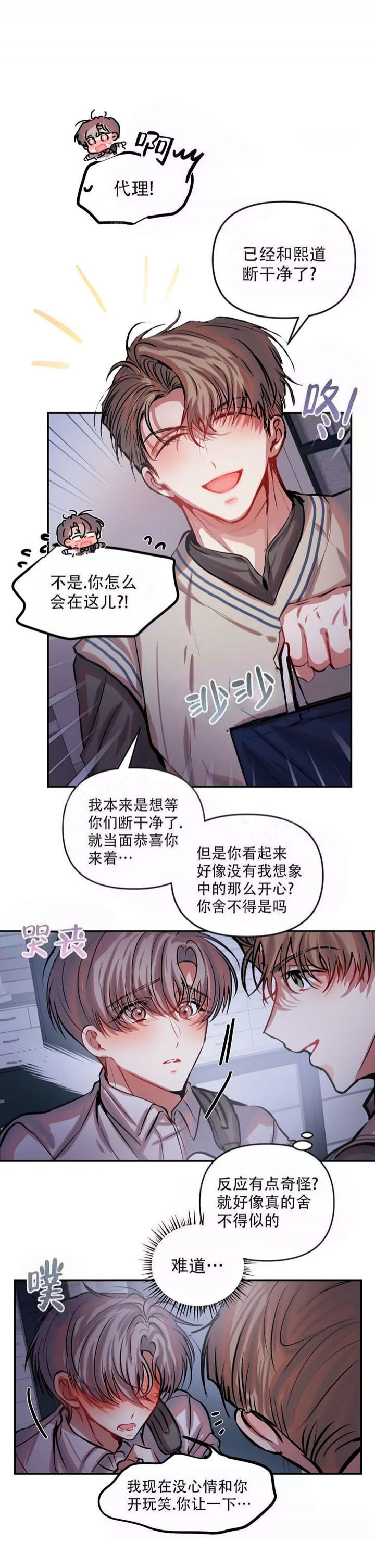 《恋爱合同工》漫画最新章节第59话免费下拉式在线观看章节第【1】张图片