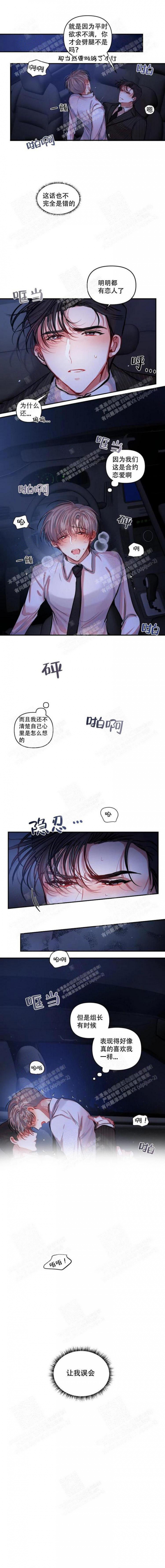 《恋爱合同工》漫画最新章节第12话免费下拉式在线观看章节第【5】张图片