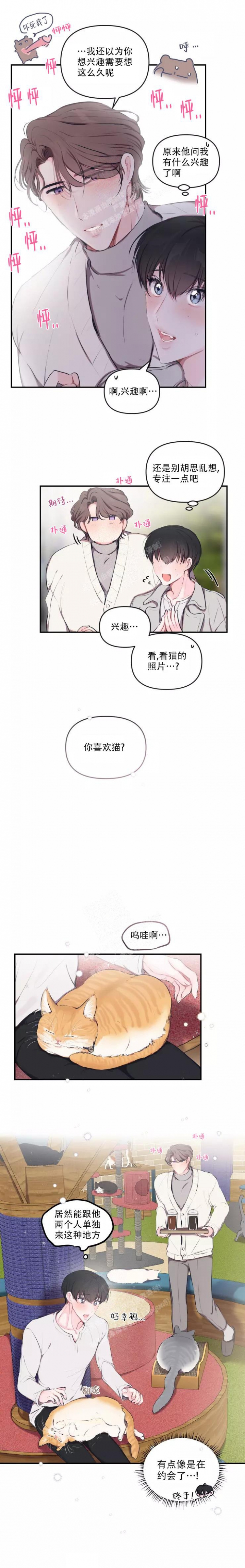 《恋爱合同工》漫画最新章节第91话免费下拉式在线观看章节第【4】张图片