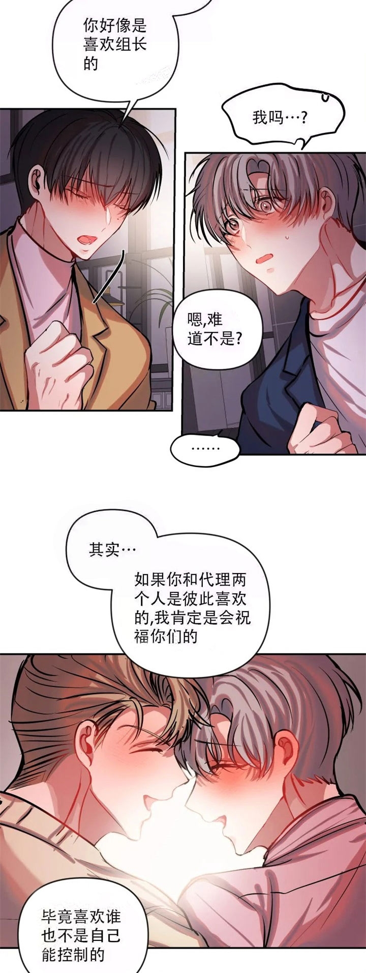 《恋爱合同工》漫画最新章节第61话免费下拉式在线观看章节第【6】张图片