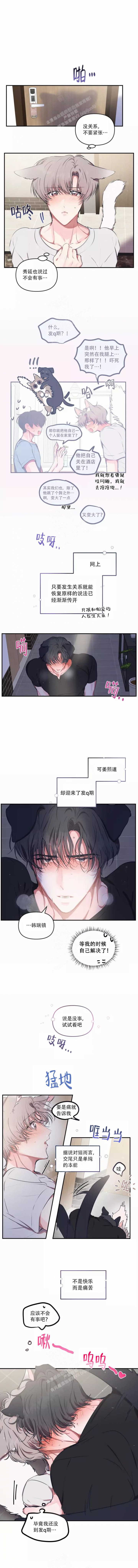 《恋爱合同工》漫画最新章节第108话免费下拉式在线观看章节第【2】张图片