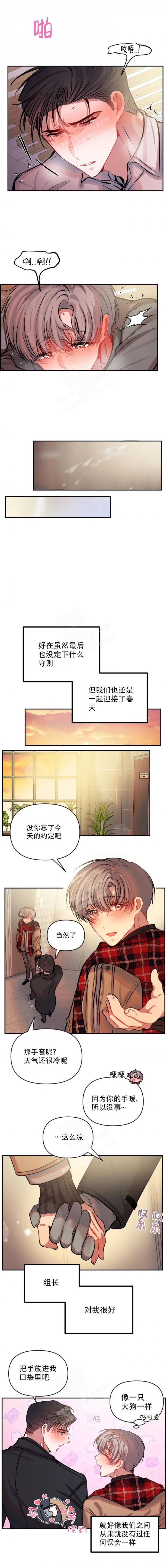 《恋爱合同工》漫画最新章节第77话免费下拉式在线观看章节第【2】张图片