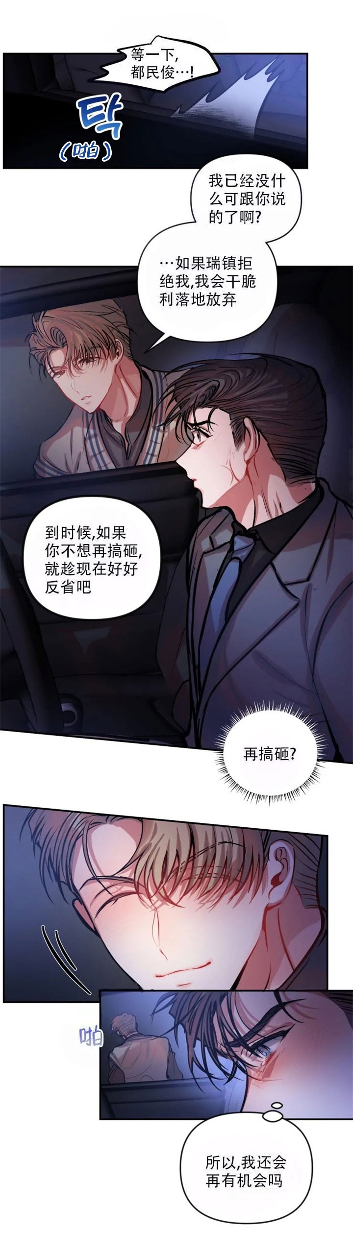 《恋爱合同工》漫画最新章节第60话免费下拉式在线观看章节第【4】张图片