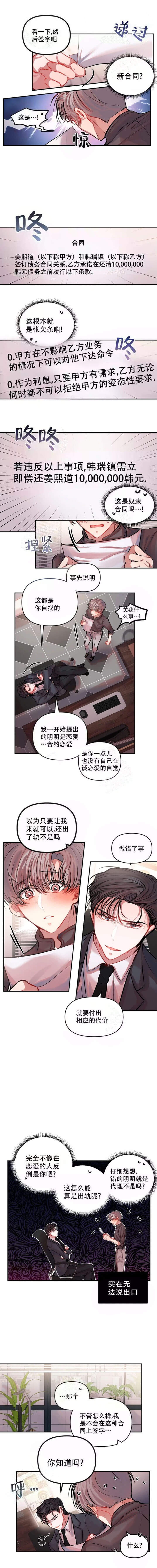 《恋爱合同工》漫画最新章节第30话免费下拉式在线观看章节第【2】张图片