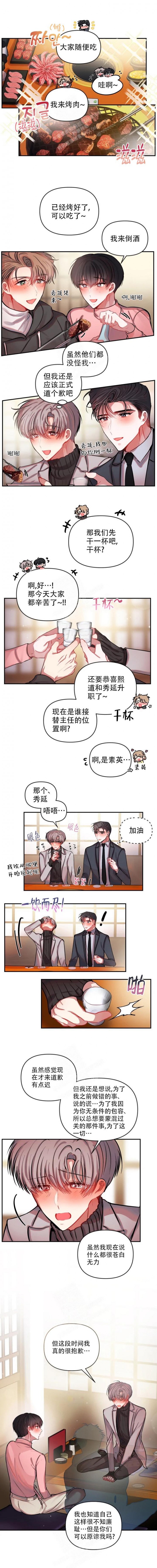 《恋爱合同工》漫画最新章节第78话免费下拉式在线观看章节第【1】张图片