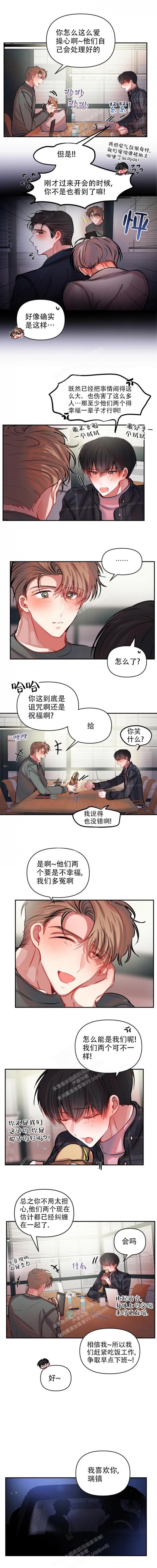 《恋爱合同工》漫画最新章节第73话免费下拉式在线观看章节第【1】张图片