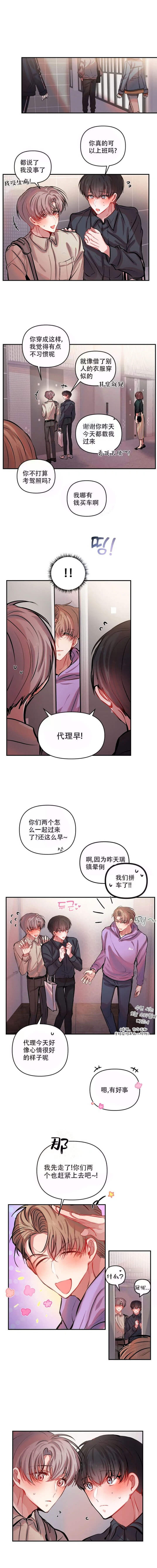 《恋爱合同工》漫画最新章节第39话免费下拉式在线观看章节第【4】张图片