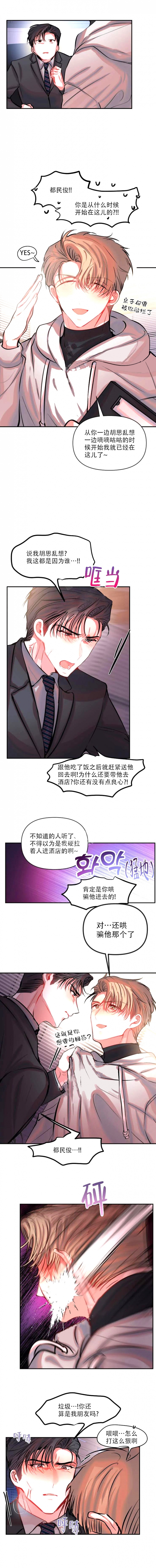 《恋爱合同工》漫画最新章节第68话免费下拉式在线观看章节第【4】张图片