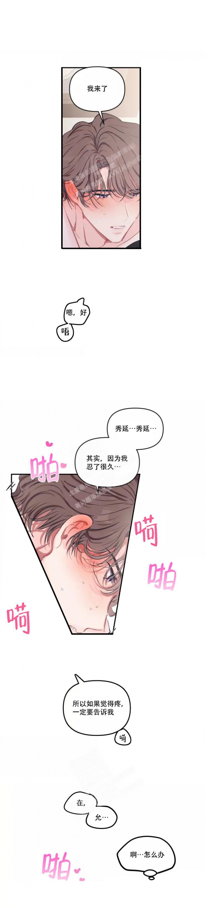 《恋爱合同工》漫画最新章节第99话免费下拉式在线观看章节第【2】张图片