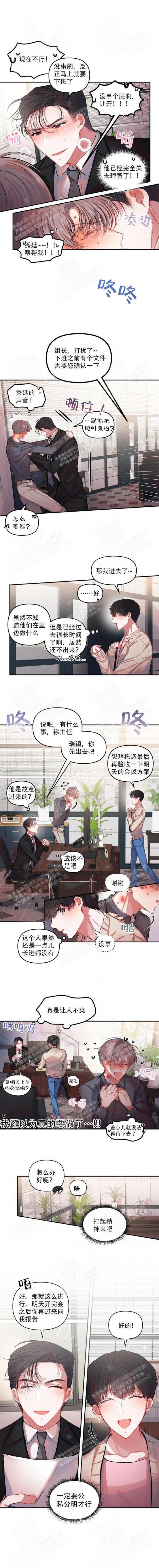 《恋爱合同工》漫画最新章节第16话免费下拉式在线观看章节第【3】张图片