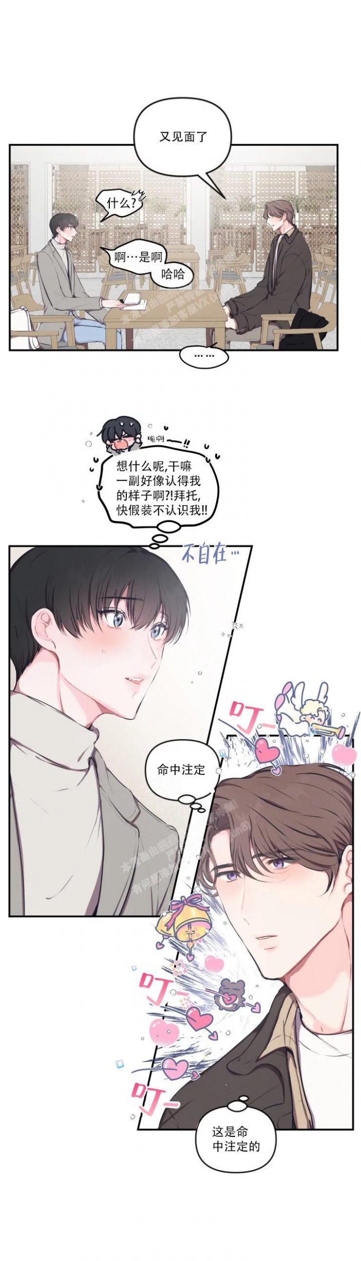 《恋爱合同工》漫画最新章节第84话免费下拉式在线观看章节第【1】张图片