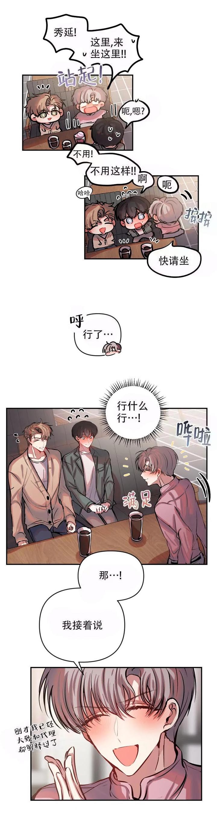 《恋爱合同工》漫画最新章节第56话免费下拉式在线观看章节第【2】张图片