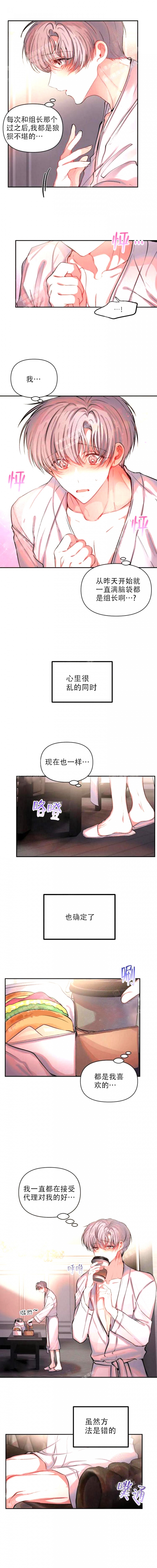 《恋爱合同工》漫画最新章节第66话免费下拉式在线观看章节第【2】张图片