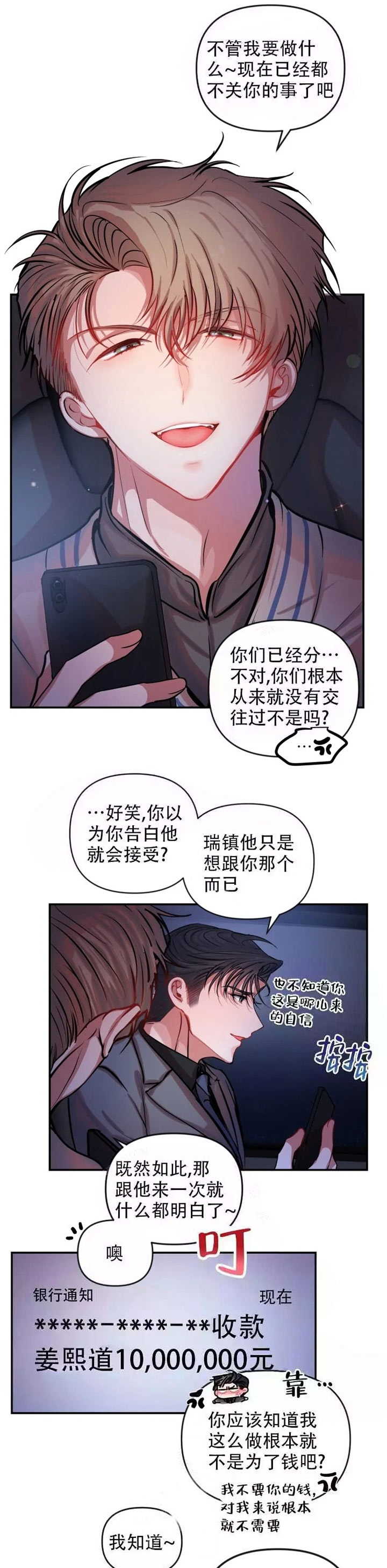 《恋爱合同工》漫画最新章节第60话免费下拉式在线观看章节第【2】张图片