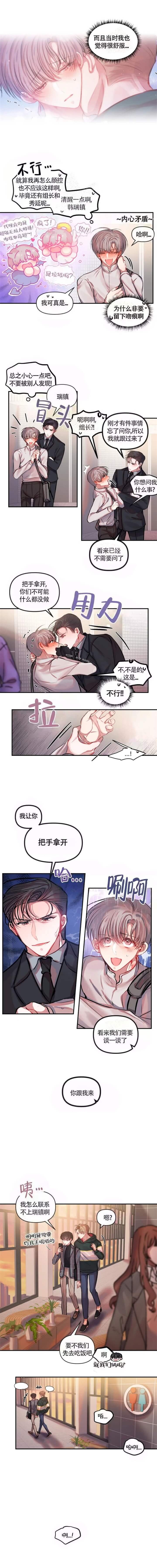 《恋爱合同工》漫画最新章节第24话免费下拉式在线观看章节第【1】张图片