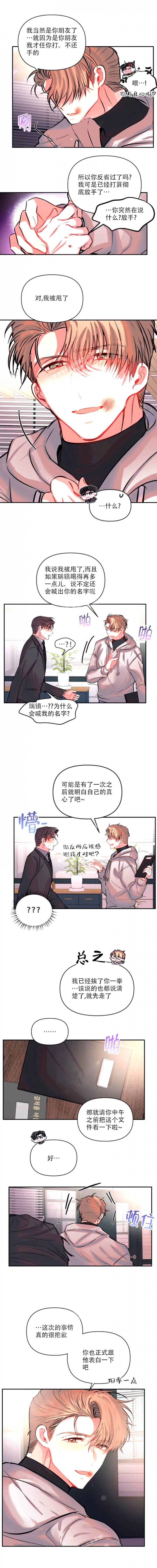 《恋爱合同工》漫画最新章节第68话免费下拉式在线观看章节第【5】张图片